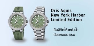 Oris Aquis New York Harbor Limited Edition
