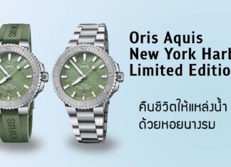 Oris Aquis New York Harbor Limited Edition