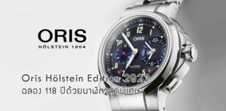 Oris Hölstein Edition 2022