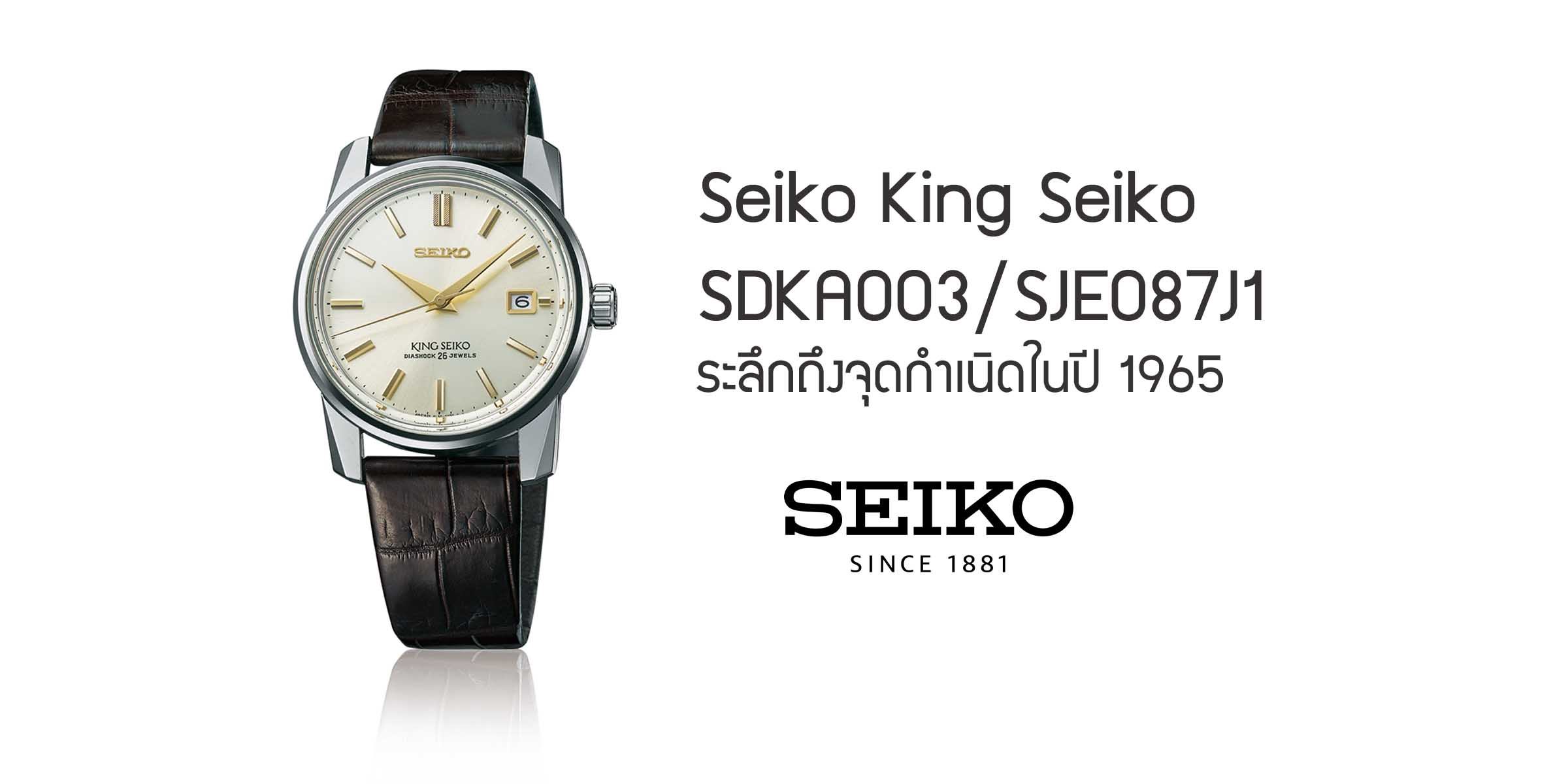 Seiko King Seiko SDKA003