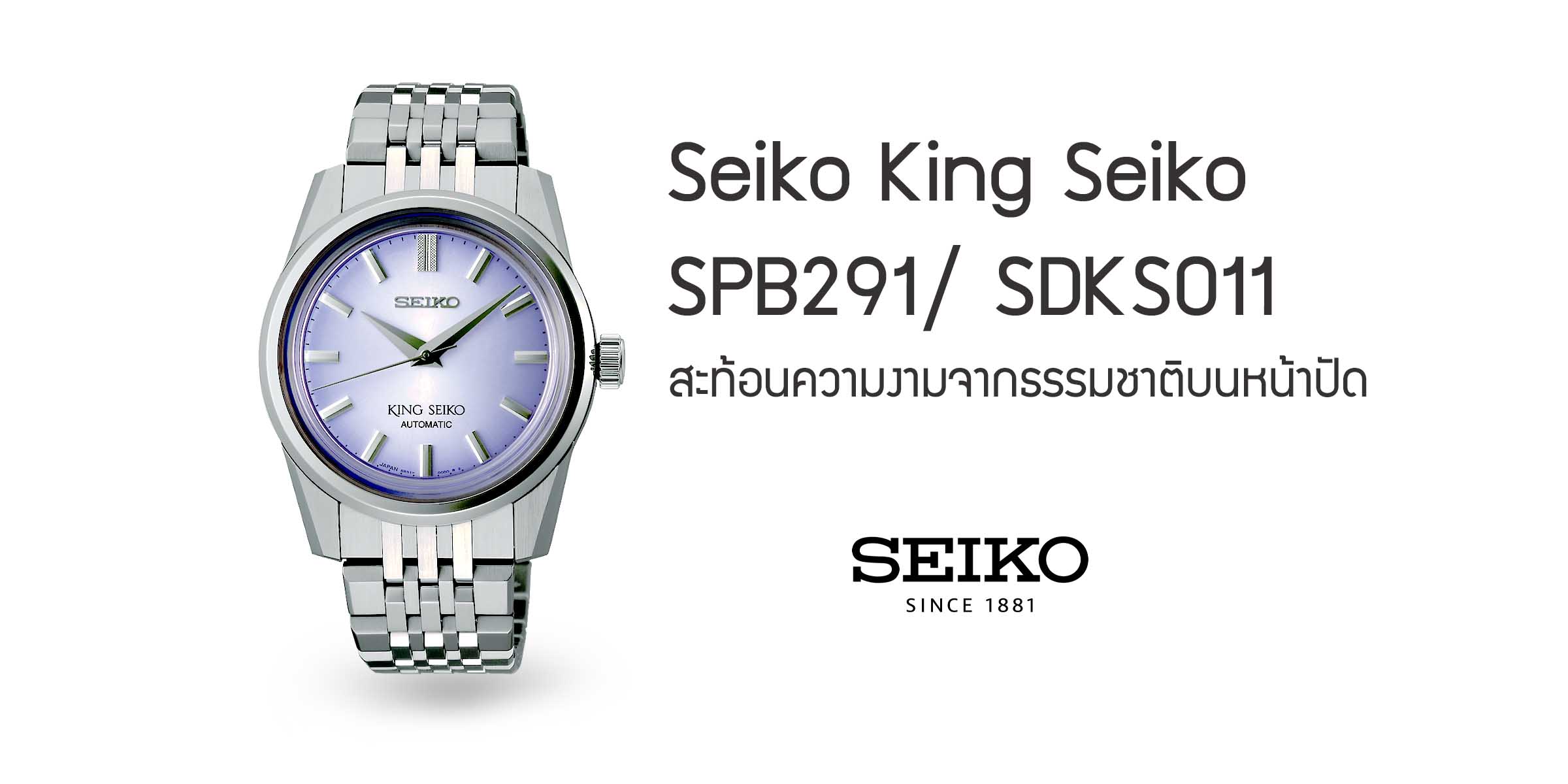 Seiko King Seiko SPB291/ SDKS011