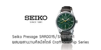 Seiko Presage SARD015/SPB295J1