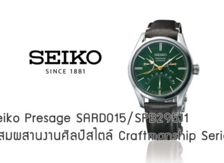 Seiko Presage SARD015/SPB295J1