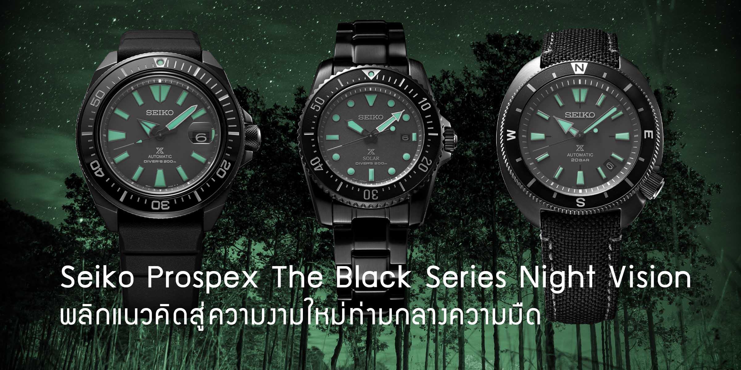 Seiko Prospex The Black Series Night Vision