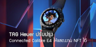 TAG Heuer Connected Calibre E4 NFT