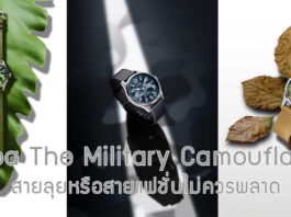 Alba The Military Camouflage