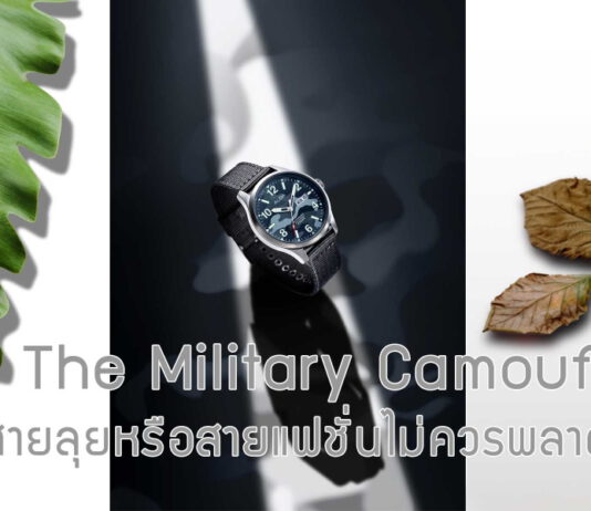 Alba The Military Camouflage