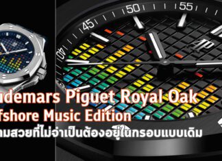 Audemars Piguet Royal Oak Offshore Music Edition