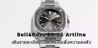 Bell&Ross BR 05 Artline