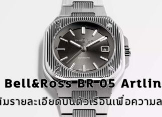 Bell&Ross BR 05 Artline