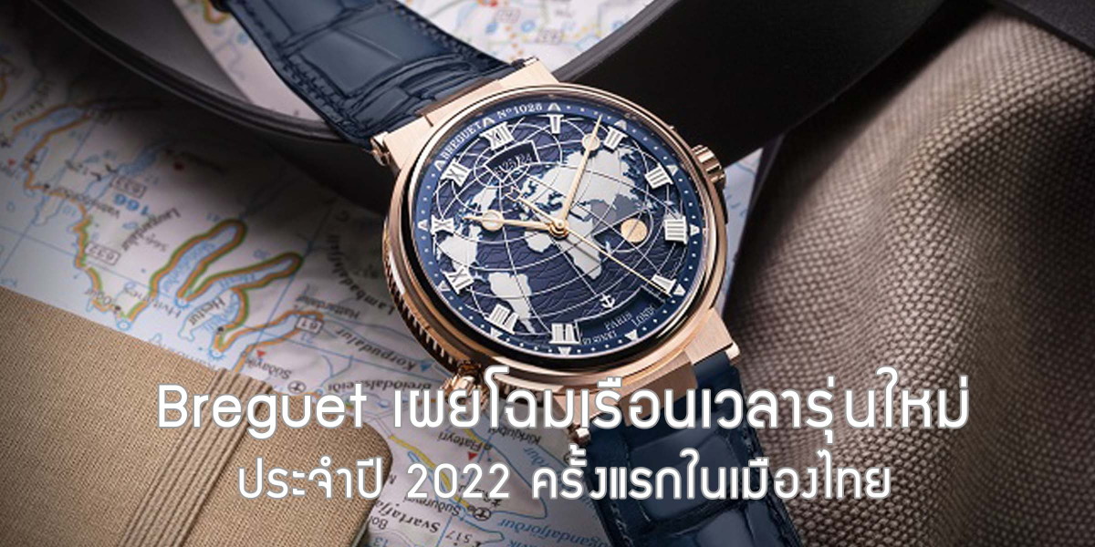 Breguet Novelties 2022