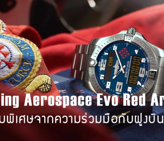 Breitling Aerospace Evo Red Arrows