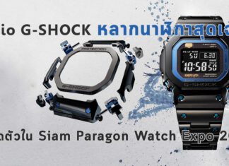 Casio G-SHOCK Siam Paragon Watch Expo 2022
