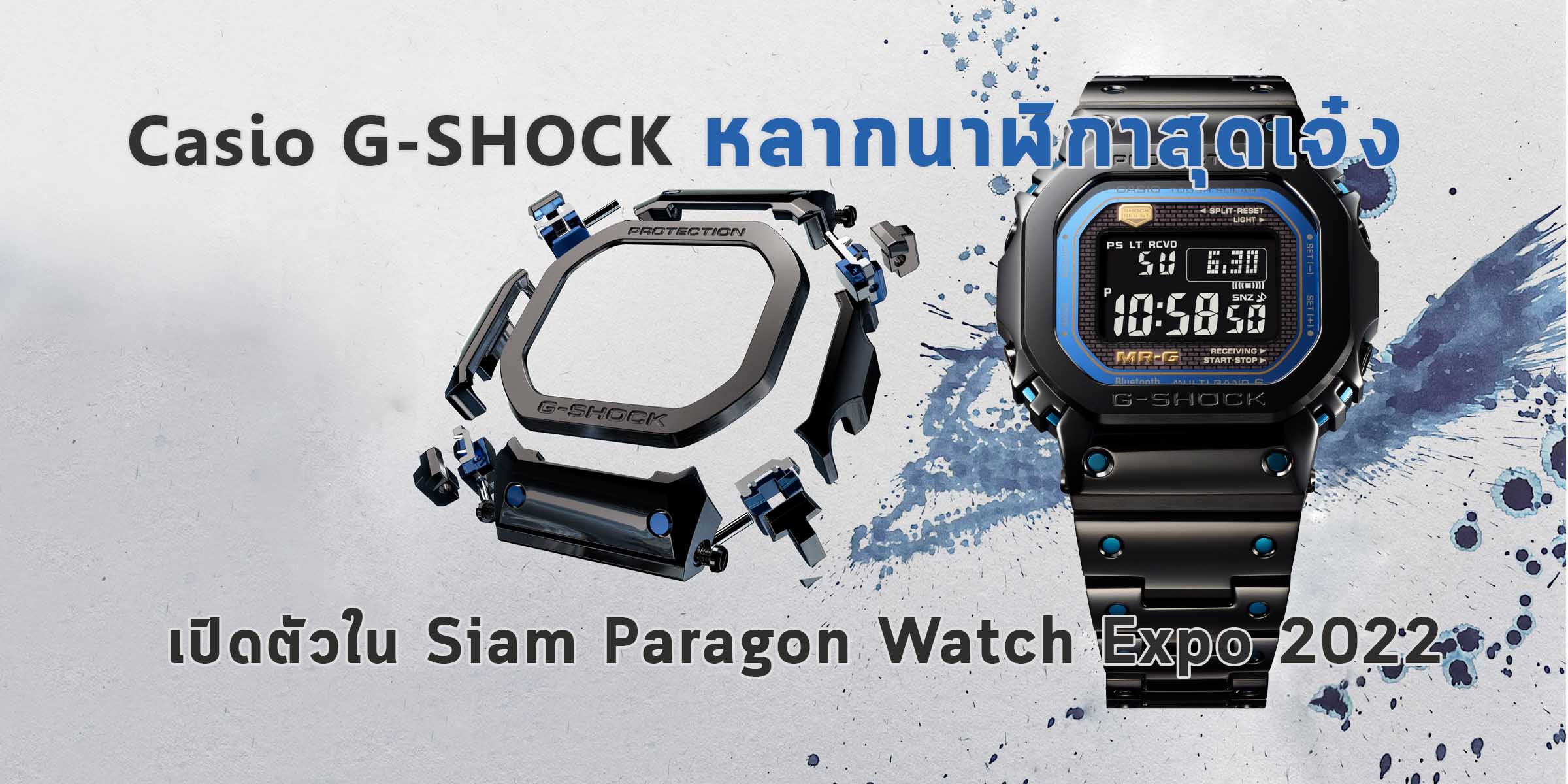 Casio G-SHOCK Siam Paragon Watch Expo 2022