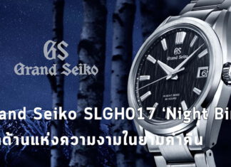 Grand Seiko SLGH017 ‘Night Birch’