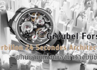 Greubel Forsey Tourbillon 24 Secondes Architecture