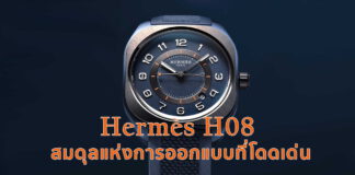 Hermès H08