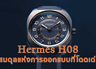 Hermès H08