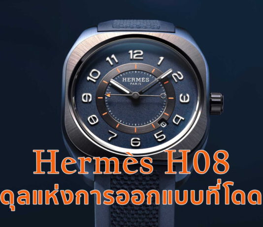 Hermès H08
