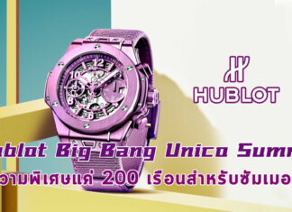 Hublot Big Bang Unico Summer