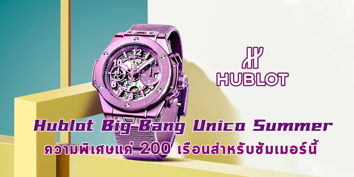Hublot Big Bang Unico Summer