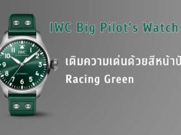 IWC Big Pilot’s Watch 43 Racing Green