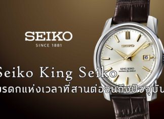 Seiko King Seiko