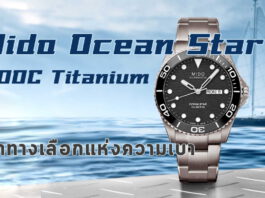 Mido Ocean Star 200C Titanium
