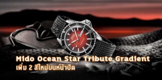 Mido Ocean Star Tribute Gradient