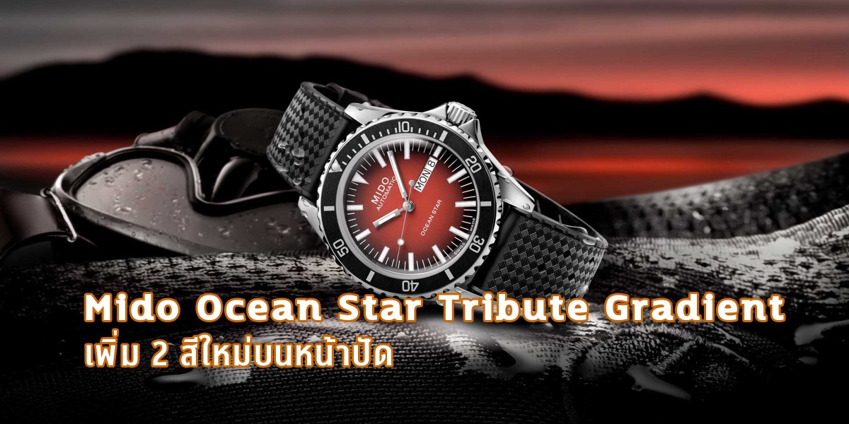 Mido Ocean Star Tribute Gradient