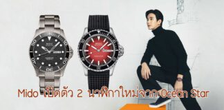 Mido Ocean Star