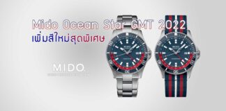Mido Ocean Star GMT 2022