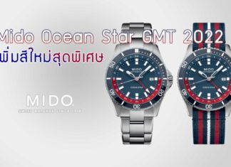 Mido Ocean Star GMT 2022
