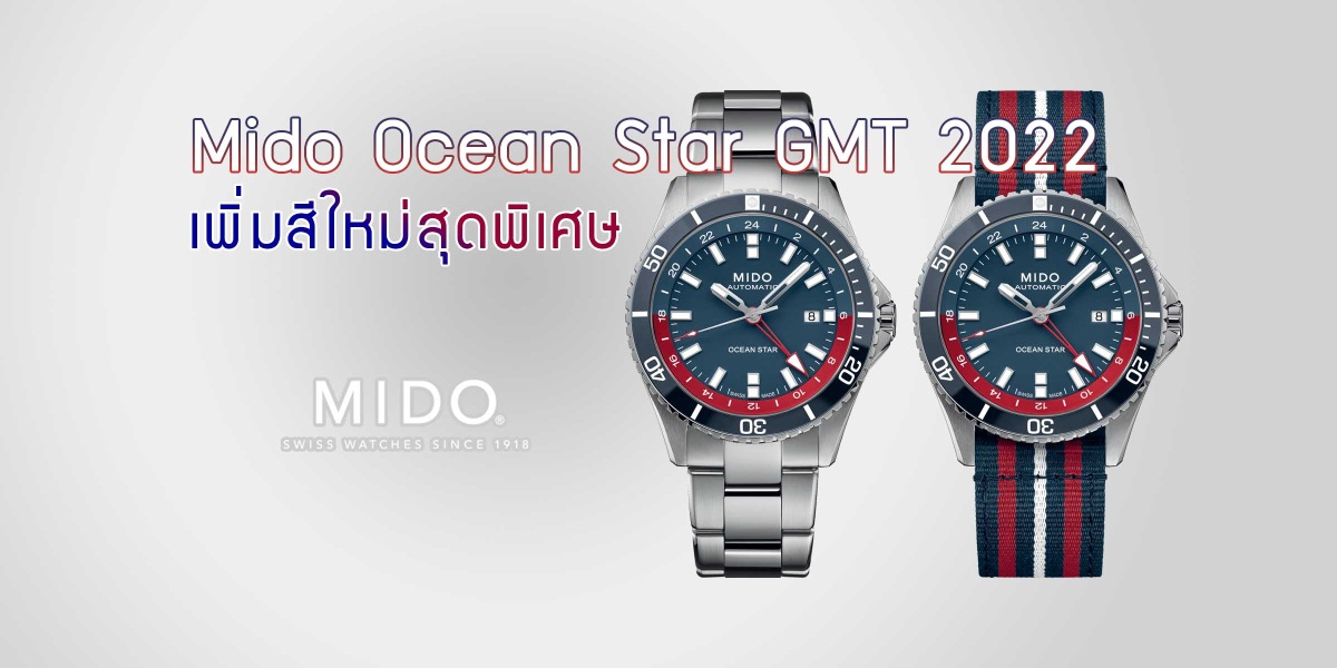Mido Ocean Star GMT 2022