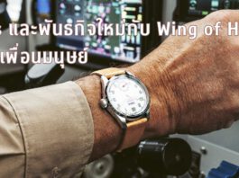 Oris Wing of Hope