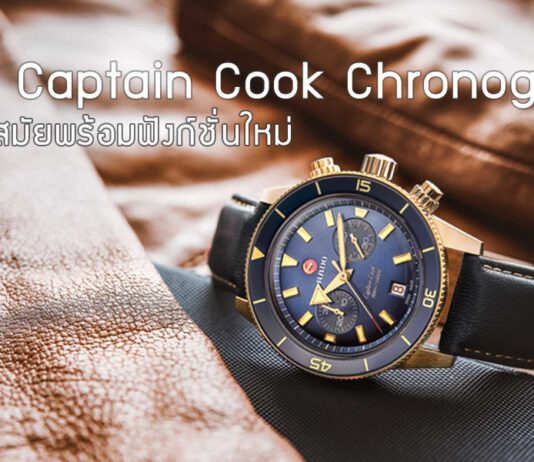 Rado Captain Cook Chronograph