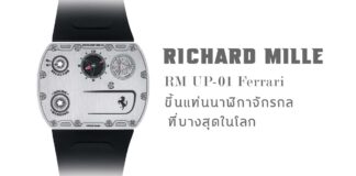 Richard Mille RM UP-01 Ferrari