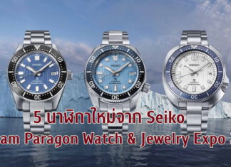 Seiko Siam Paragon Watch & Jewelry Expo 2022