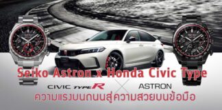 Seiko Astron x Honda Civic Type R