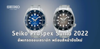 Seiko Prospex Sumo 2022