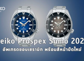 Seiko Prospex Sumo 2022