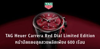 TAG Heuer Carrera Red Dial Limited Edition