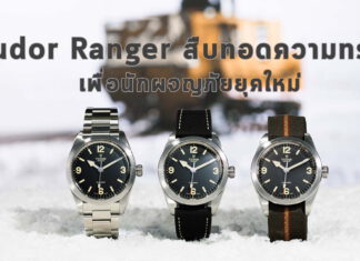 Tudor Ranger