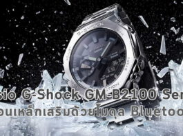 Casio G-Shock GM-B2100 Series