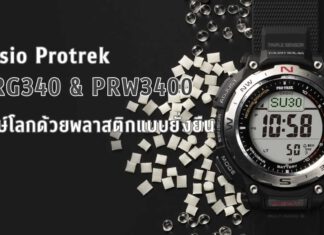 Casio Protrek PRG340 & PRW3400