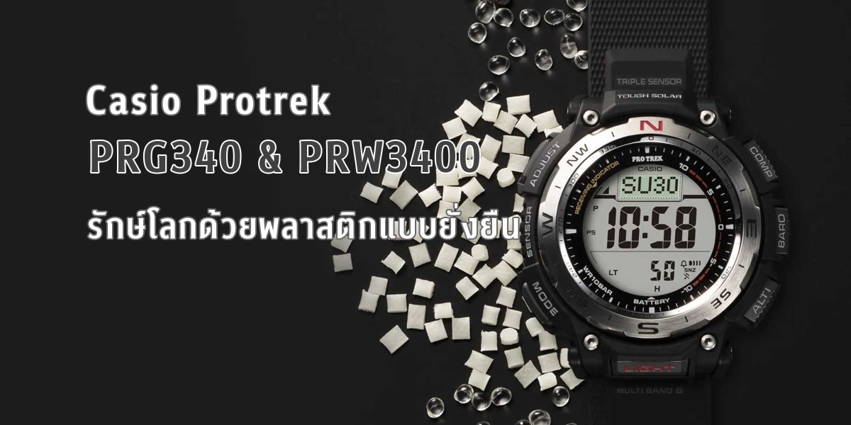Casio Protrek PRG340 & PRW3400