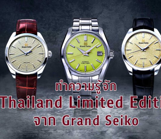 Grand Seiko 3 Thailand Limited Edition