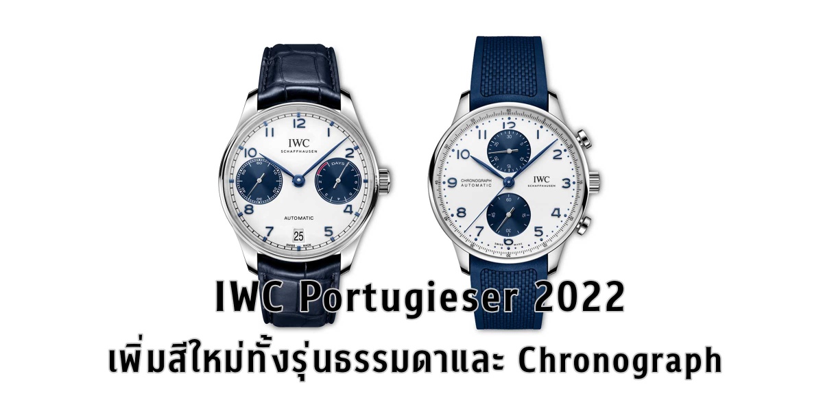IWC Portugieser 2022