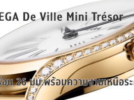 OMEGA De Ville Mini Trésor