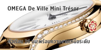 OMEGA De Ville Mini Trésor